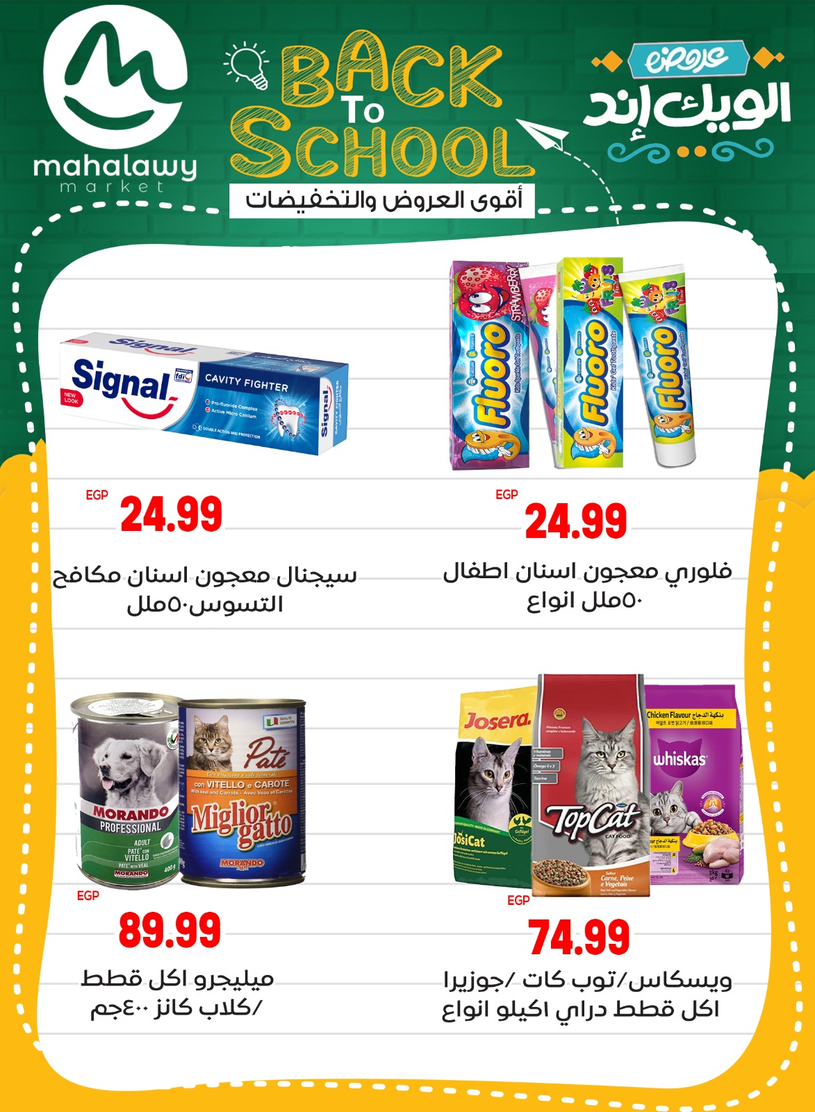 el-mahallawy-sons offers from 28aug to 5aug 2025 عروض اولاد المحلاوى من 28 أغسطس حتى 5 أغسطس 2025 صفحة رقم 63